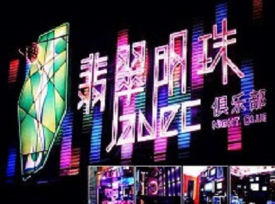 新青哪里荤的KTV男模女漂亮多-翡翠明珠KTV好玩会所体验