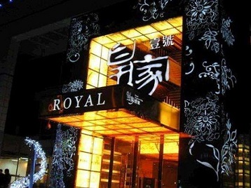 新青高档KTV妹子质量哪家好-皇家壹号KTV高档娱乐体验