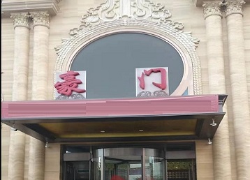 新青哪个KTV少爷最好玩-豪门国际KTV消费少爷服务点评